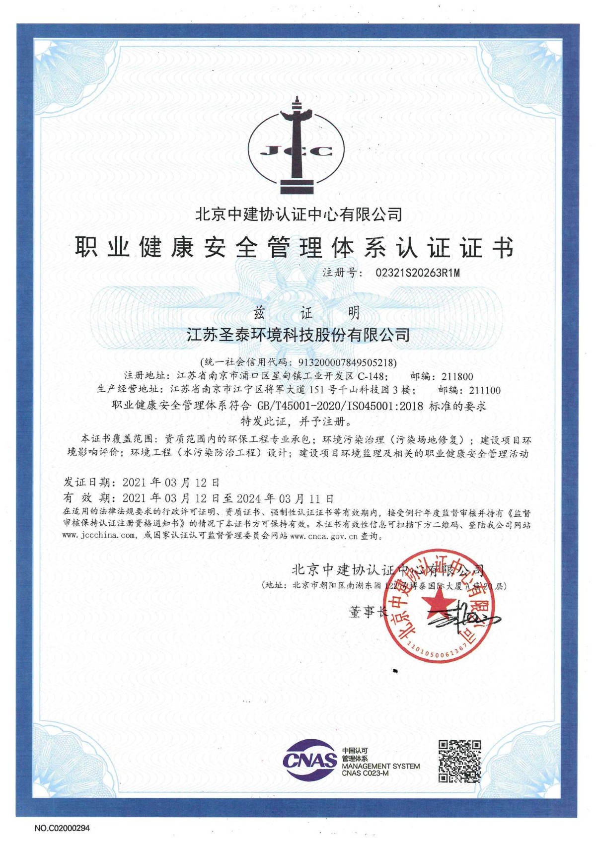 职业健康管理证书正本-中文（2021.3.12—2024.3.11）_00.jpg